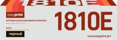 Лазерный картридж EasyPrint T1810E (арт. LT-1810)