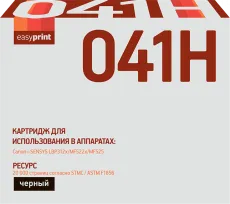 Лазерный картридж EasyPrint Cart 041H (арт. LC-041H)