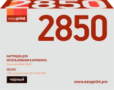 Лазерный картридж EasyPrint ML-D2850B (арт. LS-2850)