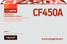 Лазерный картридж EasyPrint CF450A (арт. LH-CF450A)