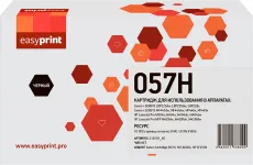 Лазерный картридж EasyPrint Cart 057H (арт. LC-057H_NC)
