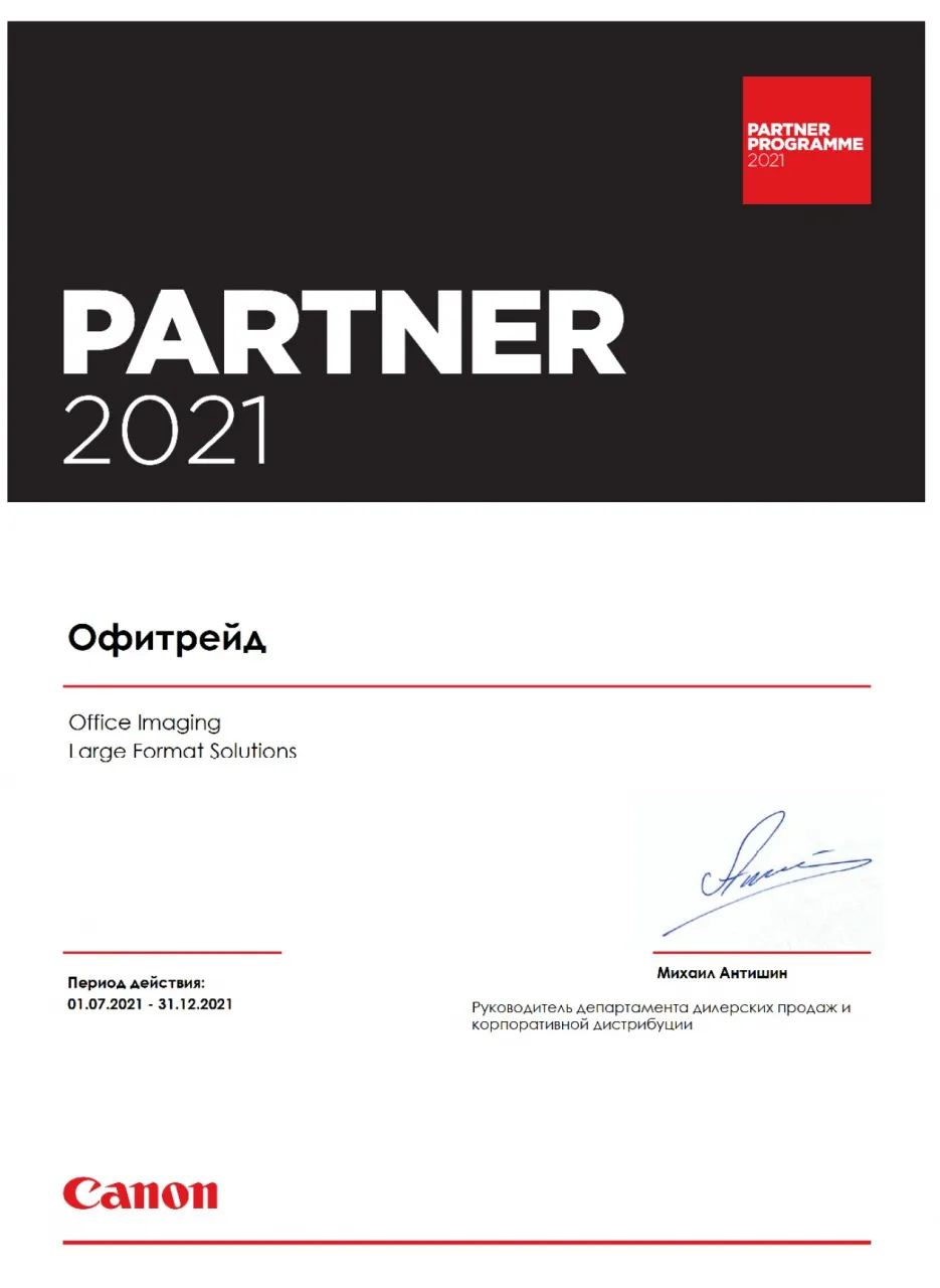 Сертификат Canon Сертификат Canon