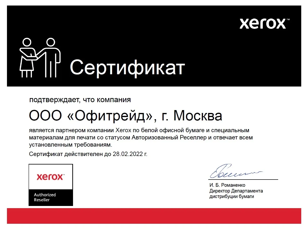 Сертификат Xerox Сертификат Xerox
