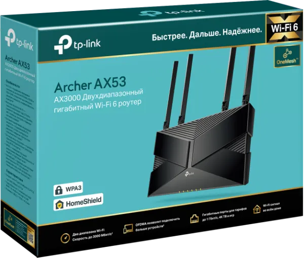 Маршрутизатор TP-Link Archer AX53 (арт. Archer AX53)