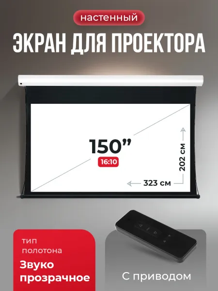Экран для проектора SOK Cinema Apollo 323x202 (арт. SGPSMT-323x202A)