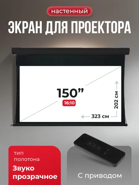 Экран для проектора SOK Cinema Apollo 323x202 (арт. SGPSMT-323x202A-BK)