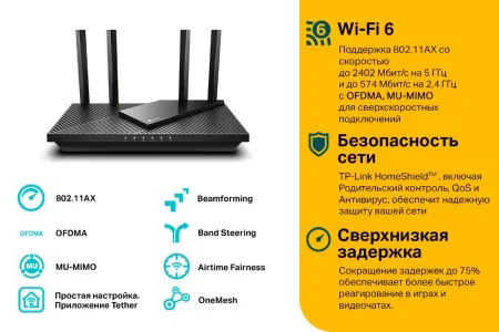 Маршрутизатор TP-Link Archer AX55 (арт. Archer AX55)