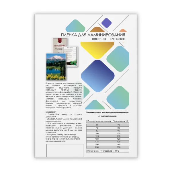 Пленка для ламинирования ГЕЛЕОС 154х216 (250 мик), глянцевая, 100 шт (арт. LPA5-250)
