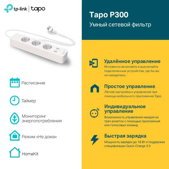 Умный сетевой фильтр TP-Link Tapo P300 (арт. Tapo P300)