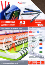 Обложки для переплета картонные, текстура кожа, А3, коричневый