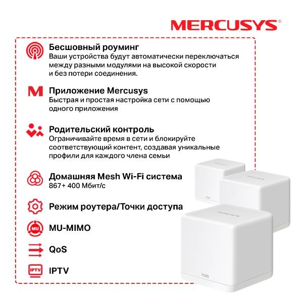Mesh-система Mercusys Halo H30G(3-pack) (арт. Halo H30G(3-pack))