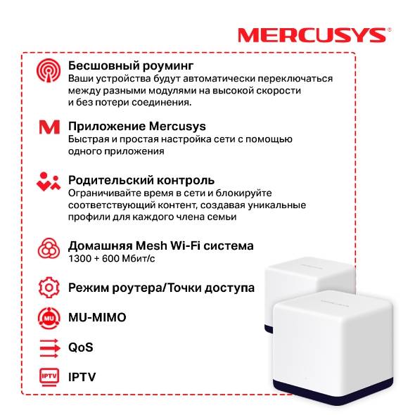 Mesh-система Mercusys Halo H50G(2-pack) (арт. Halo H50G(2-pack))