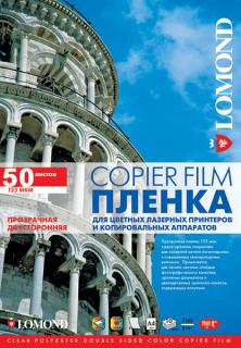 Пленка Lomond PE DS LASER FILM – ПРОЗРАЧНАЯ, ДВУСТОРОННЯЯ, А4, 125 МКМ, 50 ЛИСТОВ (арт. 0707415)