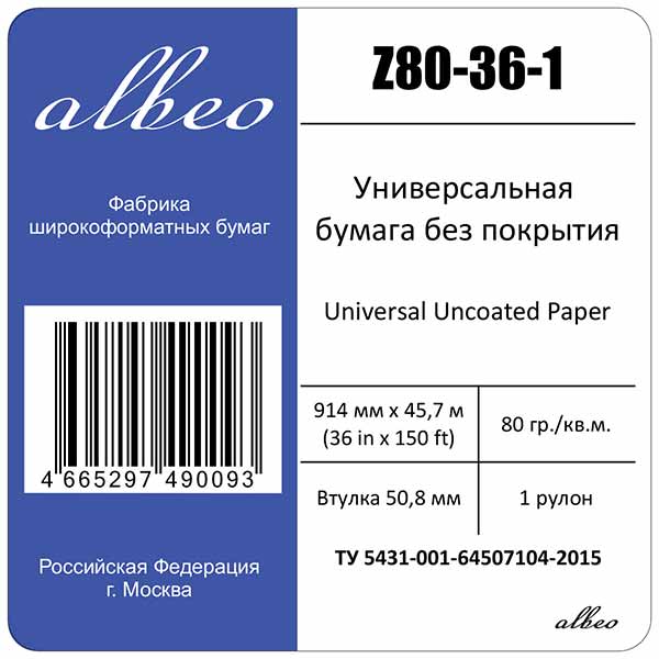 Рулонная бумага Albeo InkJet Paper, 0,914×45,7 м, 80 г/м², 50,8 мм (2″) (арт. Z80-36-1)