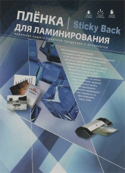 Самоклеящаяся пленка Bulros А4, 125 мкм (100 шт) (арт. PF-R-GLG-_A4_-125-100-SF)