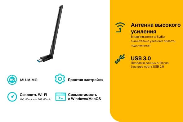 Wi-Fi-адаптер TP-Link Archer T3U Plus (арт. Archer T3U Plus)