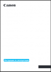 Инструкция пользователя Canon для 940 (GB) (арт. 7052B005)
