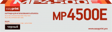 Лазерный картридж EasyPrint MP 4500E/842077/841347/841346 (арт. LR-MP4500E)