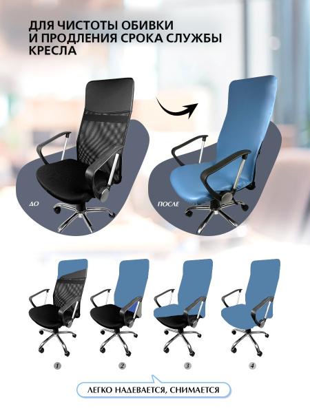 Чехол на компьютерное кресло ГЕЛЕОС 516М (размер М, кожа, голубой) (арт. ГЧ00516М)