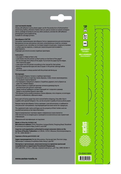 Фотобумага Cactus A5, 130 г/м2, 50 листов (арт. CS-GSA513050)