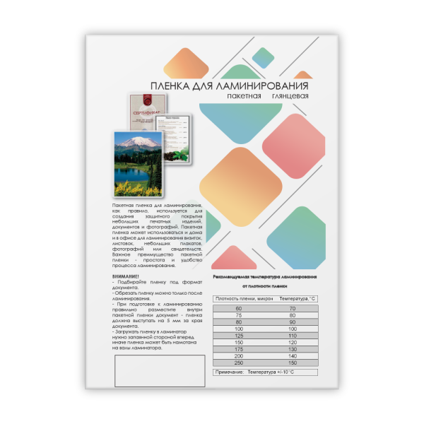 Пленка для ламинирования ГЕЛЕОС 154х216 (100 мик), глянцевая, 100 шт (арт. LPA5-100)
