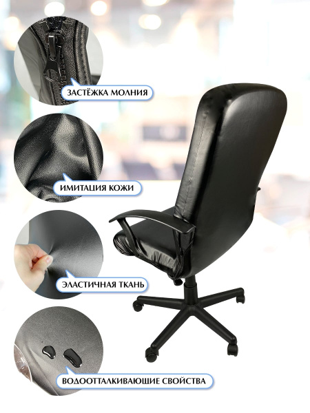 Чехол на компьютерное кресло ГЕЛЕОС 536Л (размер L, кожа, черный) (арт. ГЧ00536Л)