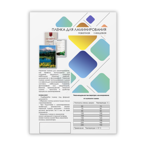 Пленка для ламинирования ГЕЛЕОС 216х303 (250 мик), глянцевая, 100 шт (арт. LPA4-250)