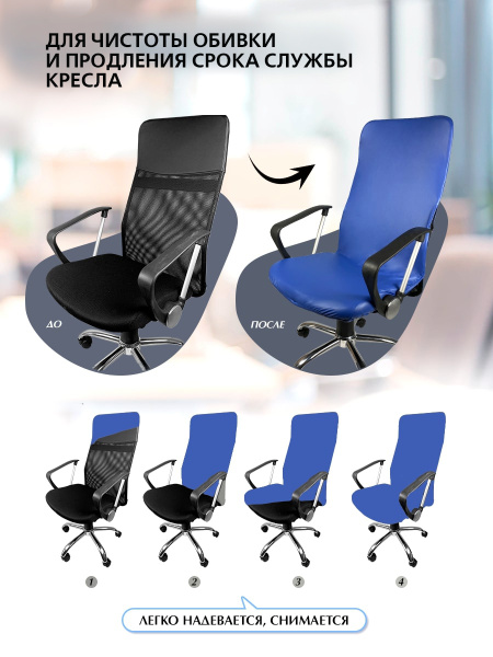 Чехол на компьютерное кресло ГЕЛЕОС 501М (размер М, кожа, синий) (арт. ГЧ00501М)