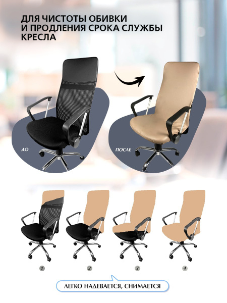 Чехол на компьютерное кресло ГЕЛЕОС 537М (размер М, кожа, темно-бежевый) (арт. ГЧ00537М)