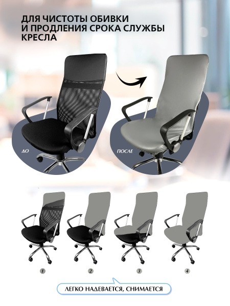 Чехол на компьютерное кресло ГЕЛЕОС 514М (размер М, кожа, серый) (арт. ГЧ00514М)