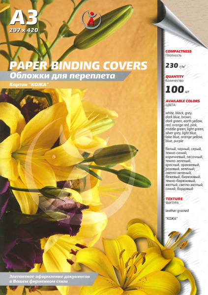 Картонные обложки для брошюровки Реалист кожа, А3, бежевые (100 шт.) (арт. 3901)