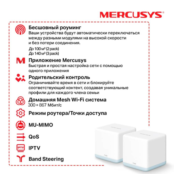 Mesh-система Mercusys Halo H30(3-pack) (арт. Halo H30(3-pack))