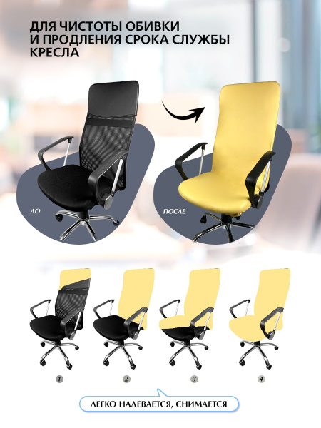 Чехол на компьютерное кресло ГЕЛЕОС 502М (размер М, кожа, светло-желтый) (арт. ГЧ00502М)
