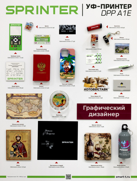 УФ-принтер Sprinter DPP A1E 6090 3-i3200 (CMYK+W+Лак, стол 600*900 мм, три головки Epson i3200) (арт. A1E6090-3-i3200)