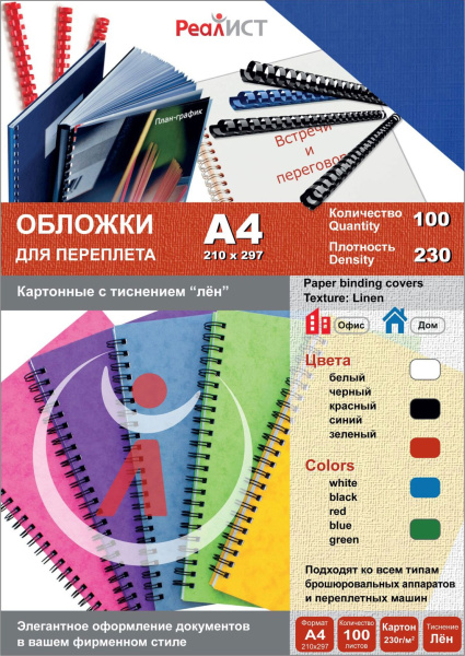 Картонные обложки для брошюровки Реалист лён, А4, синие (100 шт.) (арт. 8339)