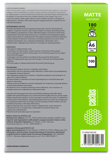 Фотобумага Cactus A6, 180 г/м2, 100 листов (арт. CS-MA6180100)