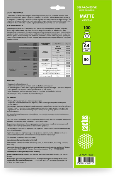 Фотобумага Cactus (A4, 100 г/м2) (арт. CS-MSA410050)