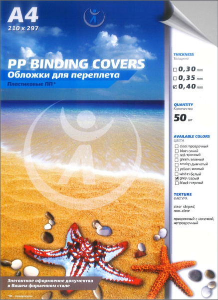 Обложка для переплета Реалист ПП, пластик А4, 0,40мм, серые (50 шт.) (арт. 5301)