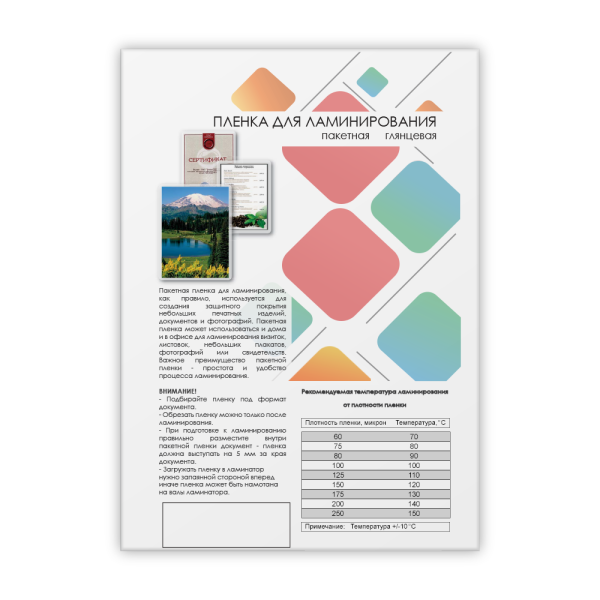 Пленка для ламинирования ГЕЛЕОС 303х426 (125 мик), глянцевая, 100 шт (арт. LPA3-125)