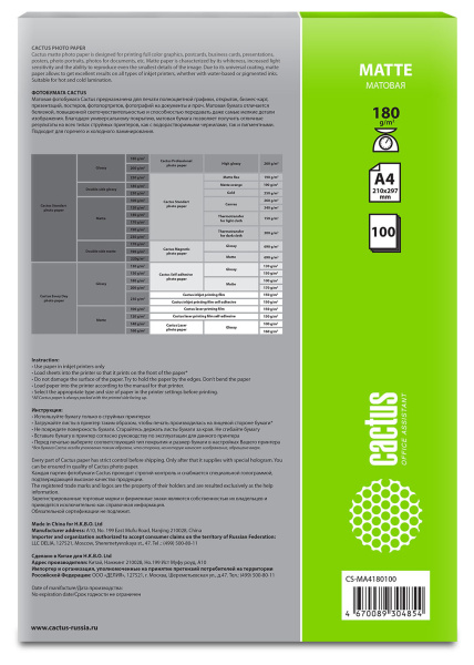 Фотобумага Cactus A4, 180 г/м2, 100 листов (арт. CS-MA4180100)