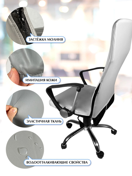 Чехол на компьютерное кресло ГЕЛЕОС 514М (размер М, кожа, серый) (арт. ГЧ00514М)