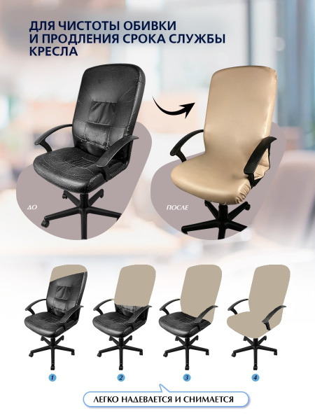 Чехол на компьютерное кресло ГЕЛЕОС 537Л (размер L, кожа, темно-бежевый) (арт. ГЧ00537Л)