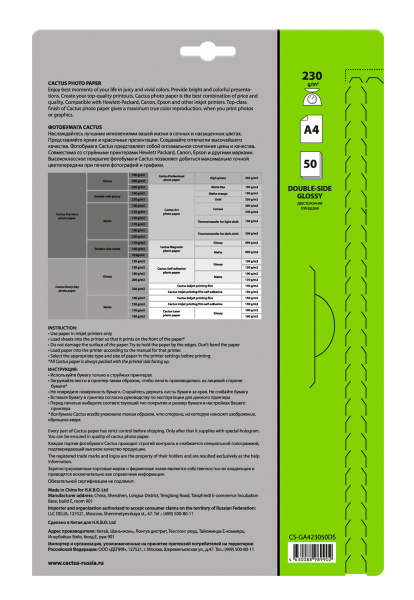 Фотобумага Cactus A4, 230 г/м2, 50 листов (арт. CS-GA423050DS)