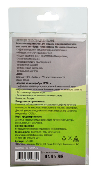 Чистящий набор Cactus для экранов и оптики 1шт 18x18см 100мл (арт. CS-S3001E)