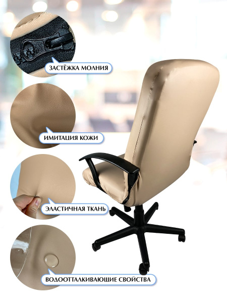 Чехол на компьютерное кресло ГЕЛЕОС 537Л (размер L, кожа, темно-бежевый) (арт. ГЧ00537Л)
