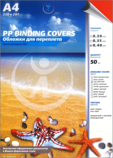 Обложка для переплета Реалист ПП, рифленые А4, 0,40мм, прозрачные/красные (50 шт.) (арт. 4426)