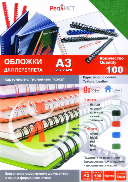 Картонные обложки для брошюровки Реалист кожа, А3, зеленые (100 шт.) (арт. 8256)