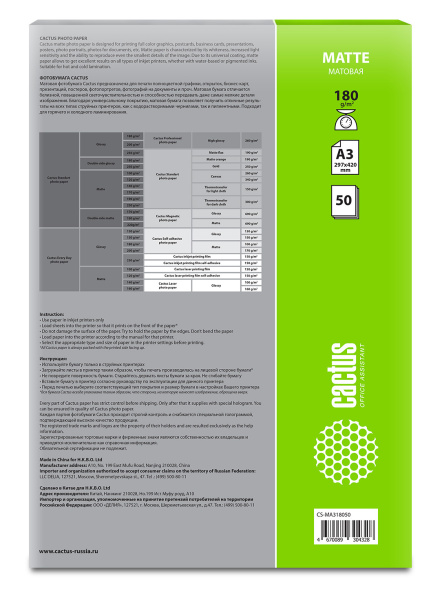 Фотобумага Cactus A3, 180 г/м2, 50 листов (арт. CS-MA318050)