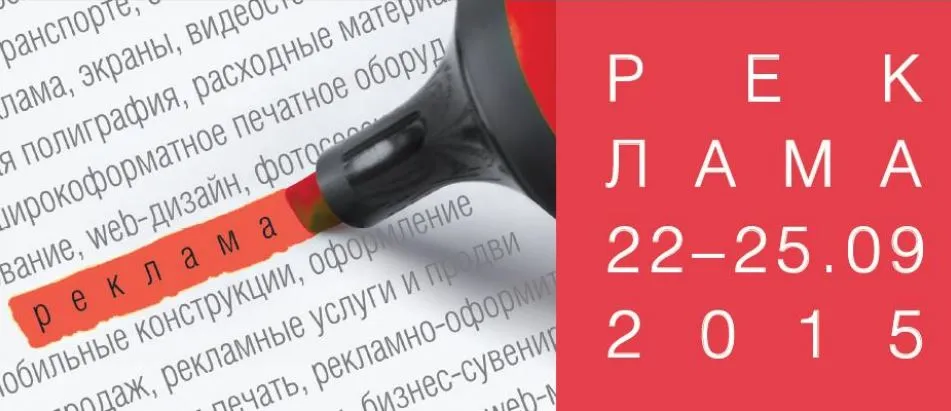 Реклама 2015