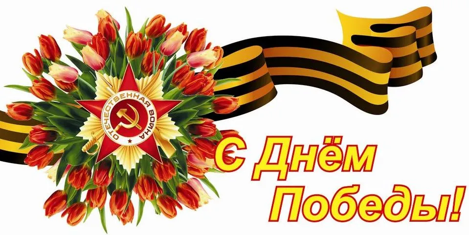 9 мая